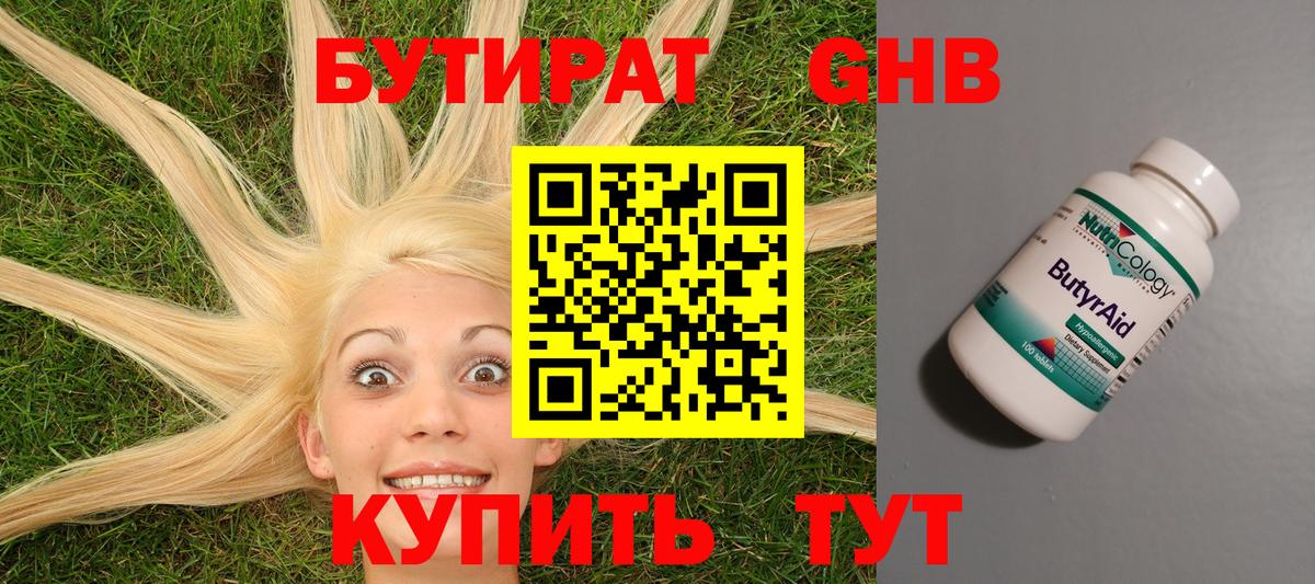Бутират оксибутират  Бутират  Ливны  Вход с VPN 