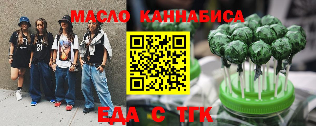 Еда ТГК марихуана Ливны