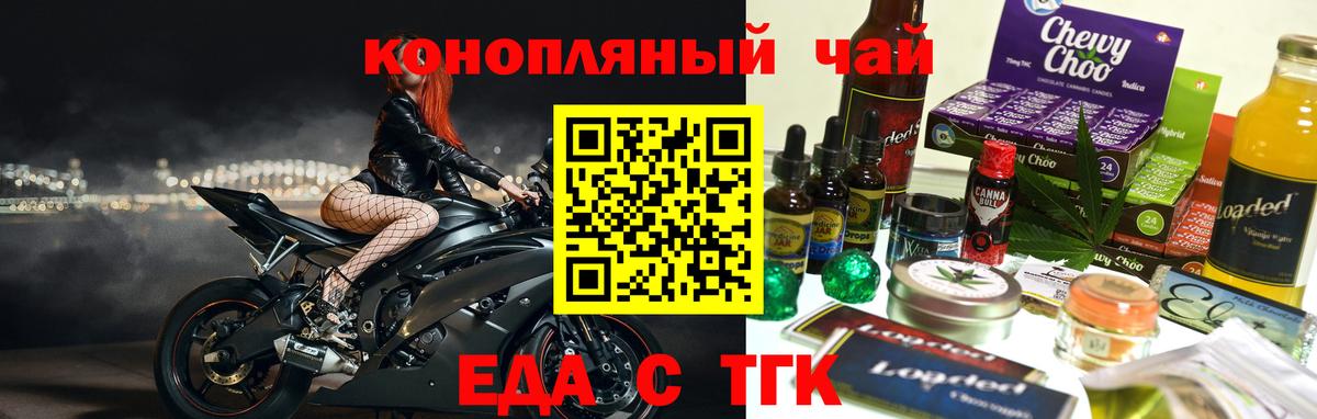 Еда ТГК марихуана  Вход с VPN  Ливны 