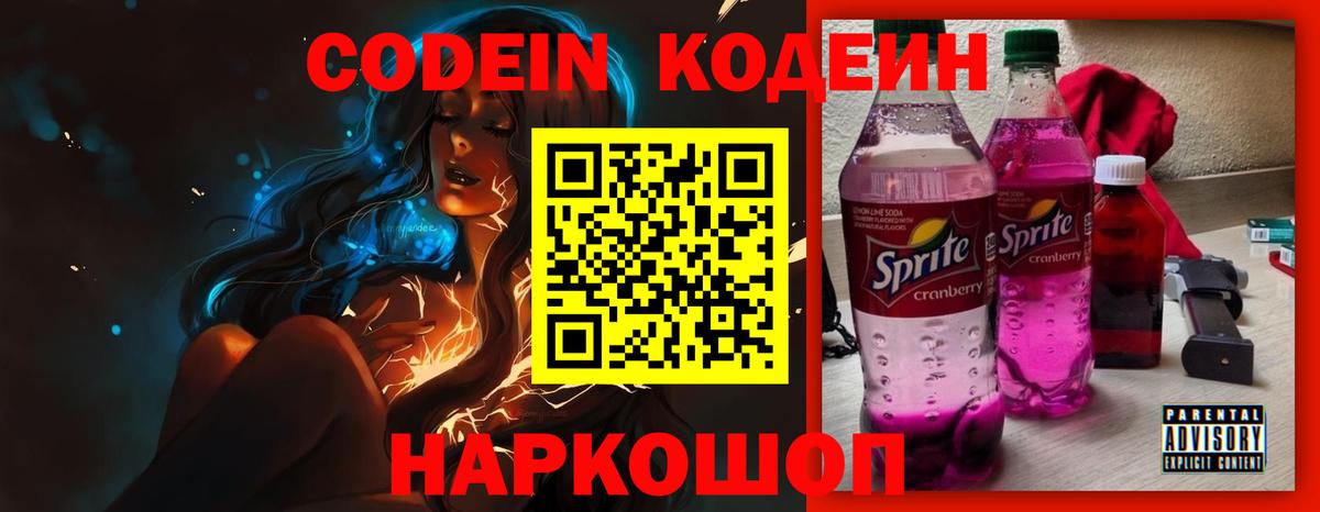 Кодеиновый сироп Lean Purple Drank  Вход с VPN  Кодеин напиток Lean (лин)  Ливны 
