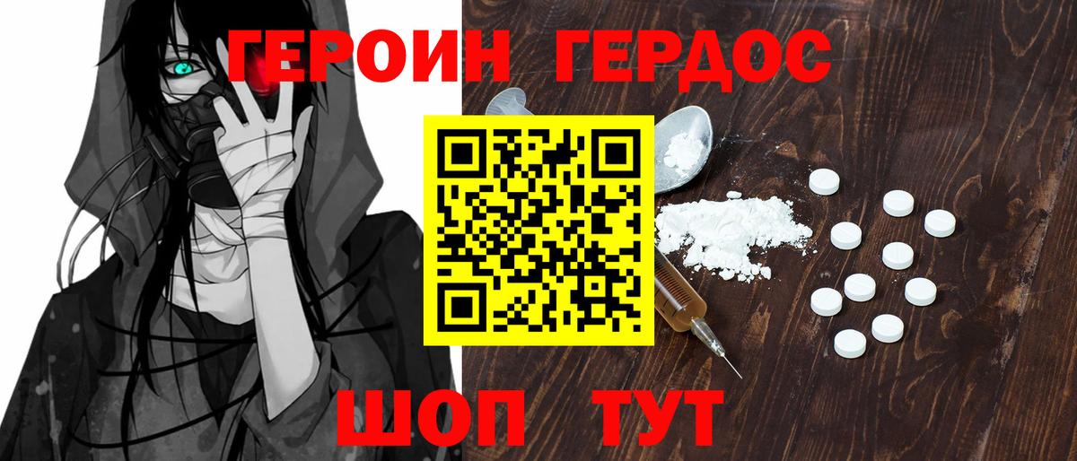 ГЕРОИН герыч Ливны