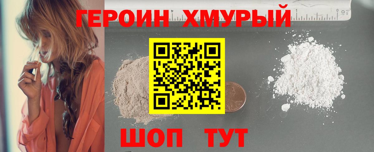 Героин Афган  Вход с VPN  ГЕРОИН  Ливны 