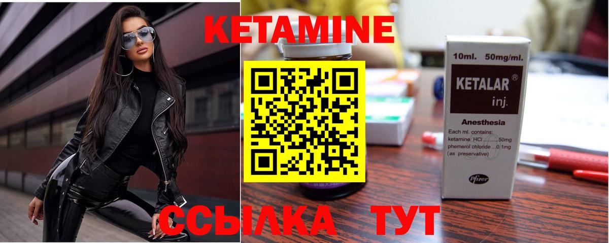 КЕТАМИН ketamine Ливны