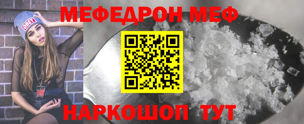 МЯУ-МЯУ мяу мяу  МЕФ  Меф  Ливны  Вход с VPN  купить наркотик  МЯУ-МЯУ мука 