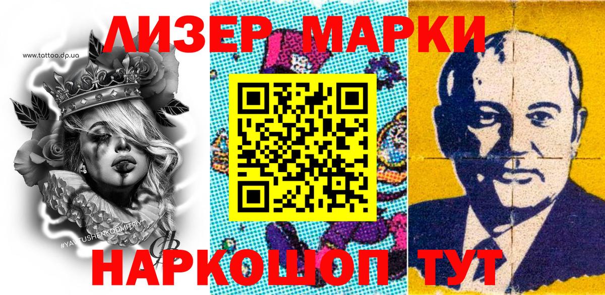 Марки NBOMe 1,8мг Ливны